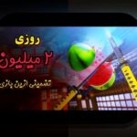 آیا میدانید چگونه با دانلود بازی تخته نرد آنلاین شرطی، هیجان و سودآوری را همزمان تجربه کنید؟